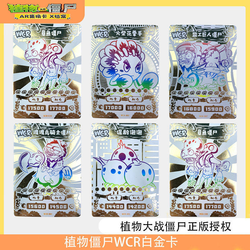 植物大战僵尸卡片保龄泡泡wcr稀有卡游戏卡牌玩具闪卡集换卡桌游