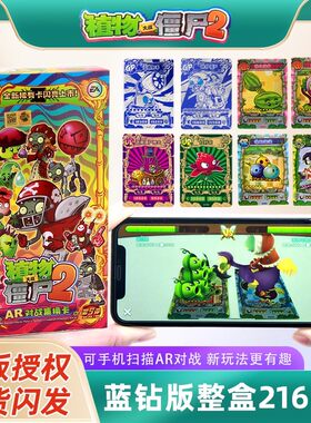 大龙家族正版植物大战僵尸2卡片