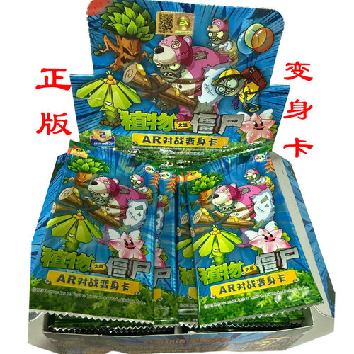植物大战僵尸AR变身卡2元包卡牌