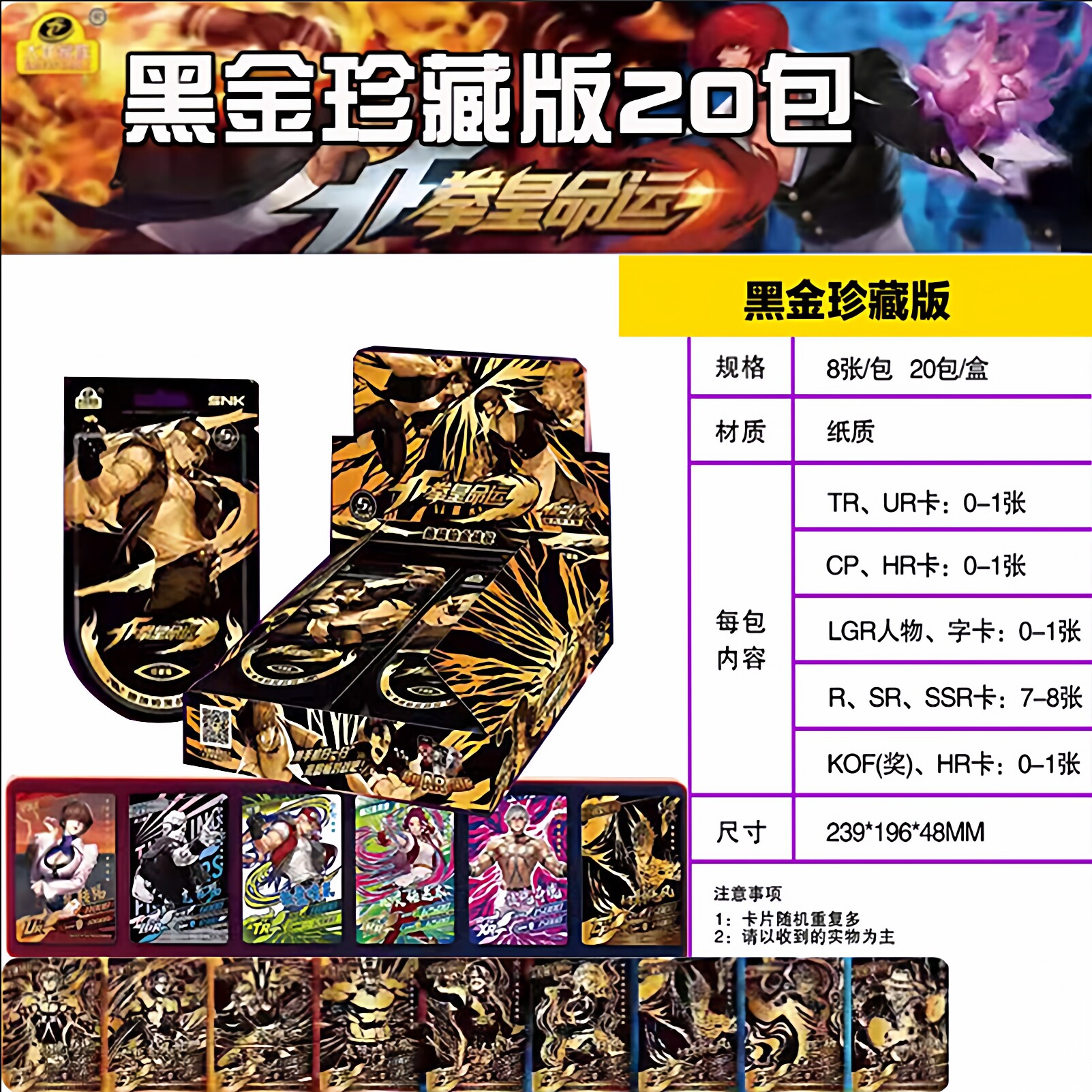 大龙家族拳皇97黑金珍藏动漫卡牌