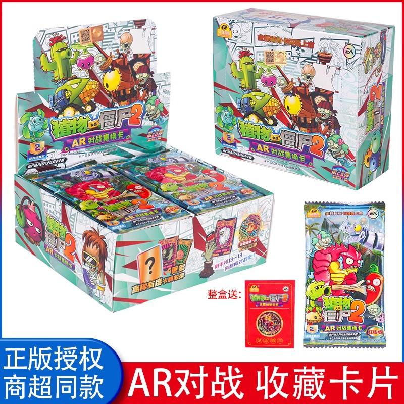 植物大战僵尸2红钻版卡片