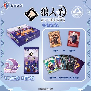 卡宝文创狼人杀卡片谎言与推理的对抗收藏卡牌黯月包桌游聚会周边
