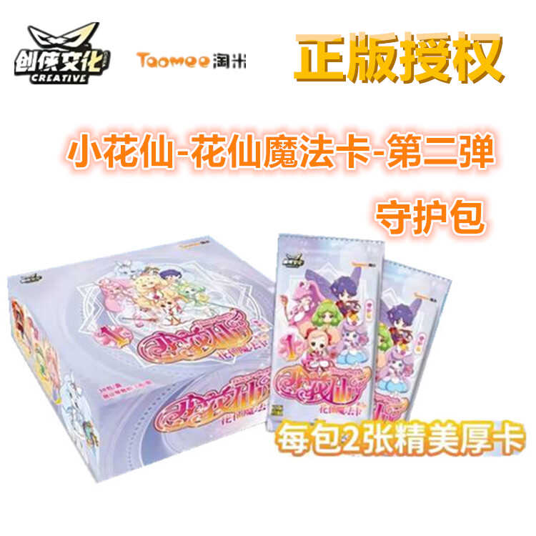 淘米小花仙卡片圆角厚卡牌