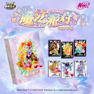 创侠文化×魔法俏佳人 魔法派对第一弹收藏卡册