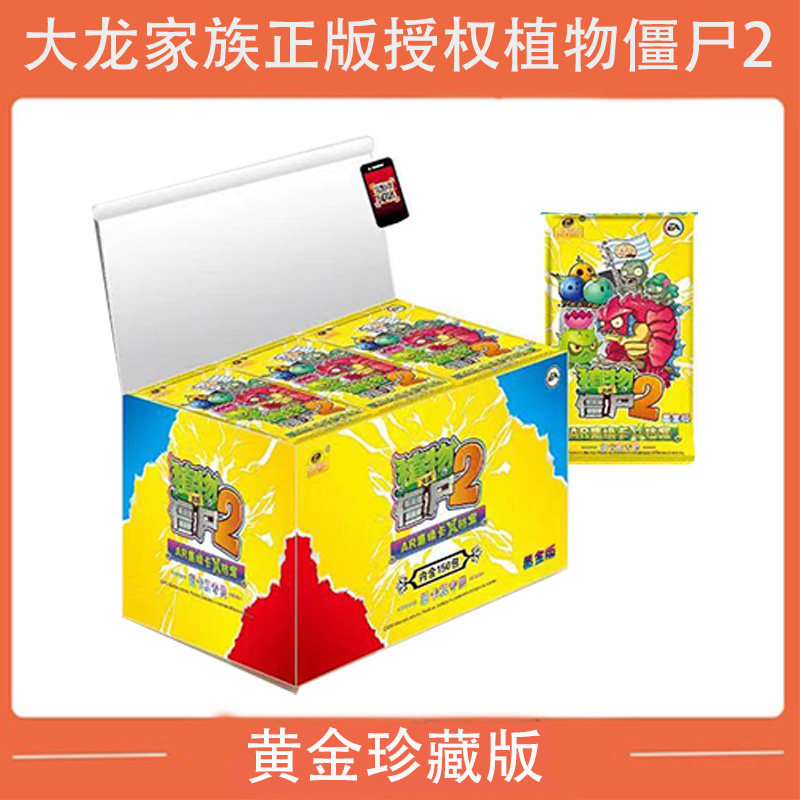新款pr拼图卡植物大战僵尸2 ar集换式x档案3元包黄金版大龙家族