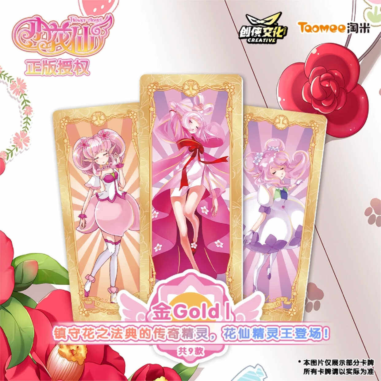 淘米小花仙动画卡牌花语织梦第1弹友谊包花精灵王进化收藏长卡