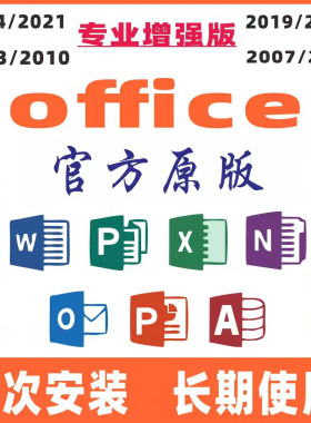 office2024专业增强版办公软件远程安装word ppt excel2021 2019