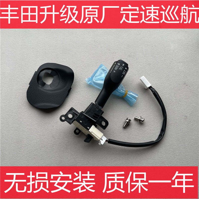 适用于汉兰达凯美瑞锐志卡罗拉逸致CT200h普拉多雷凌定速巡航升级