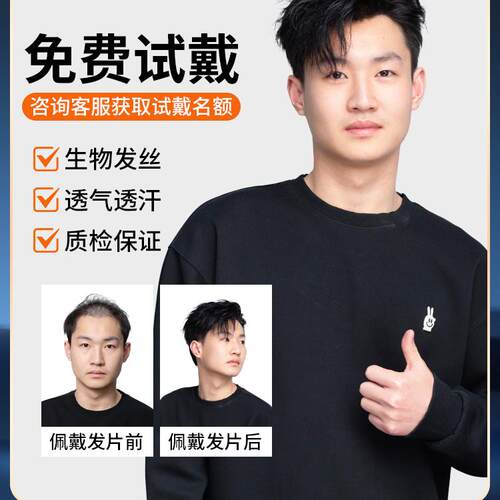 男士短发真人假发片 隐形发际线 线补发假发 商务风格真发丝假发