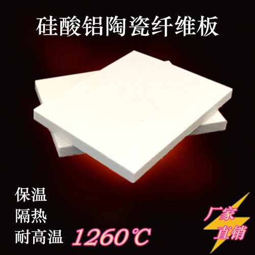 硅酸铝陶瓷纤维板防火板保温隔热