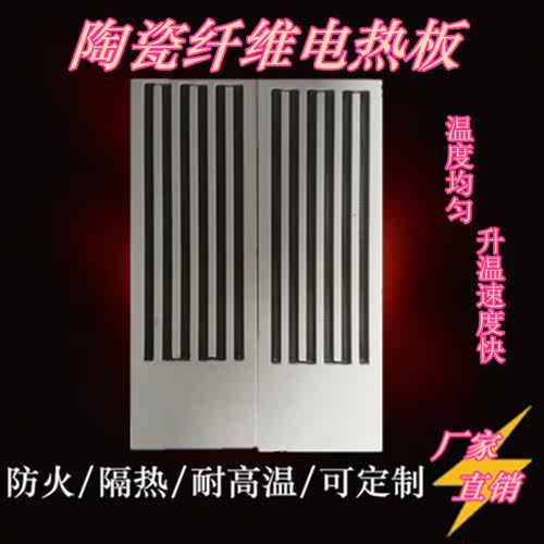 高温炉膛陶瓷纤维电阻丝加热板