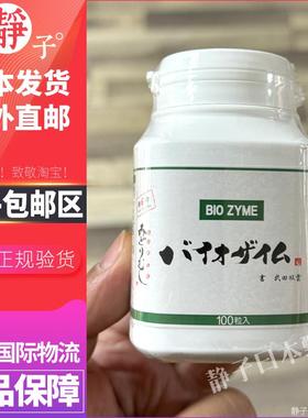日本直邮代购 BIO ZYME裸藻胶囊100粒眼虫绿虫藻身体代谢免疫力UP