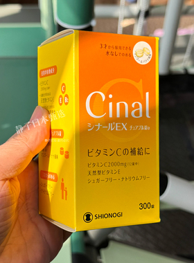 日本直邮代购 大峰堂盐野义Cinal天然维生素C高浓度VC2000mg300粒