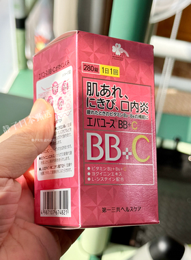 日本直邮代购 第一三共Plus BB+C维生素B簇280粒半胱氨酸VB片b2b6