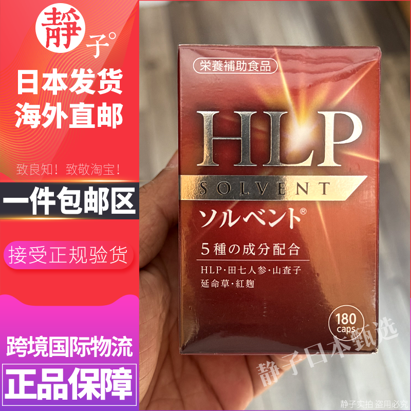 日本直邮代购 WAKI蚓激酶HLP红蚯蚓酵素胶囊180粒血管血栓溶解剂