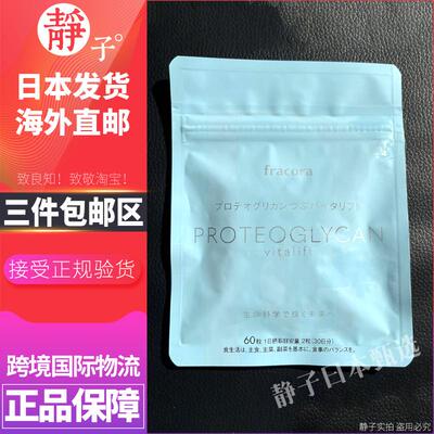日本直邮代购 fracora蛋白聚糖60粒肌肤弹力紧致皮肤代谢活力健康