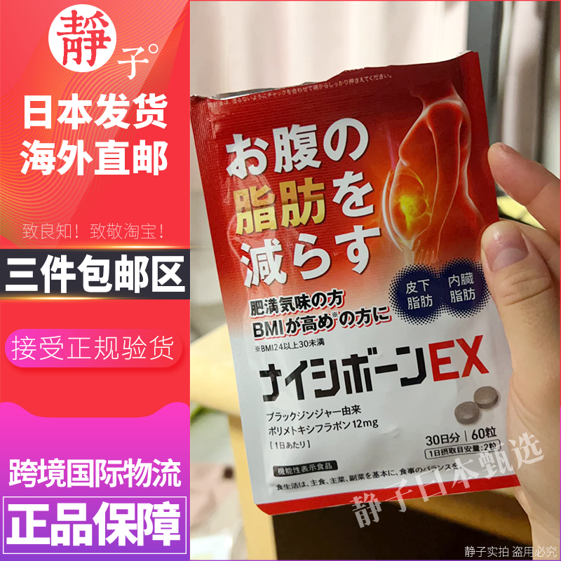 黑姜黑生姜酵素内脏脂肪大肚子