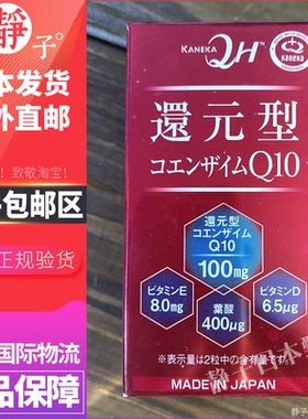 日本直邮代购 Kaneka还原型辅酶Q10胶囊熬夜疲劳心脏动力备孕60粒