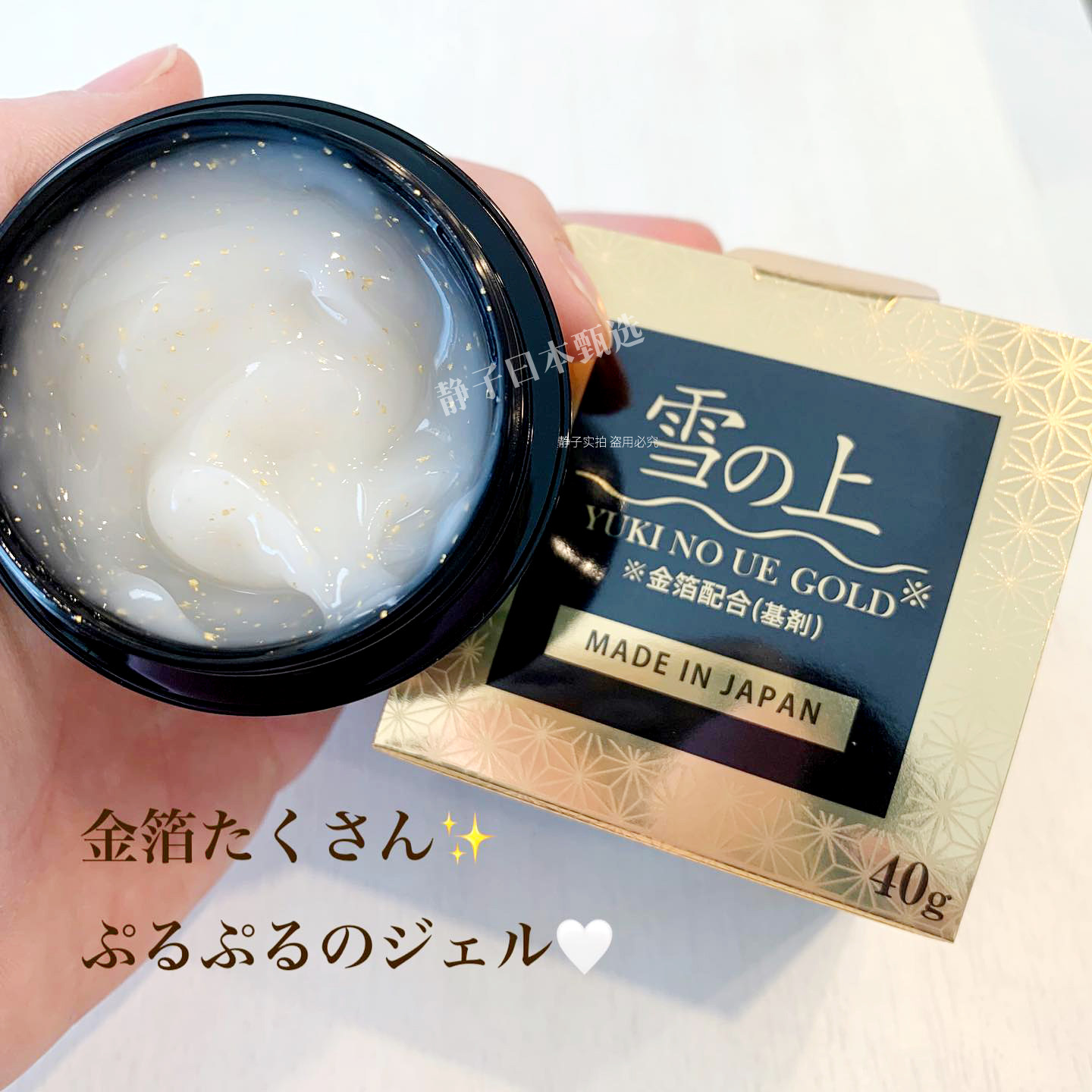 日本直邮代购 雪之上YUKINOUE GOLD金箔凝胶面霜40g夜间用升级版