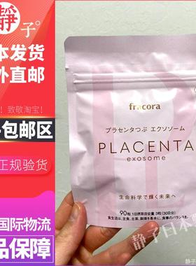 日本直邮代购 fracora胎盘外泌体90粒PLACENTA猪胎盘素肌肤年轻态