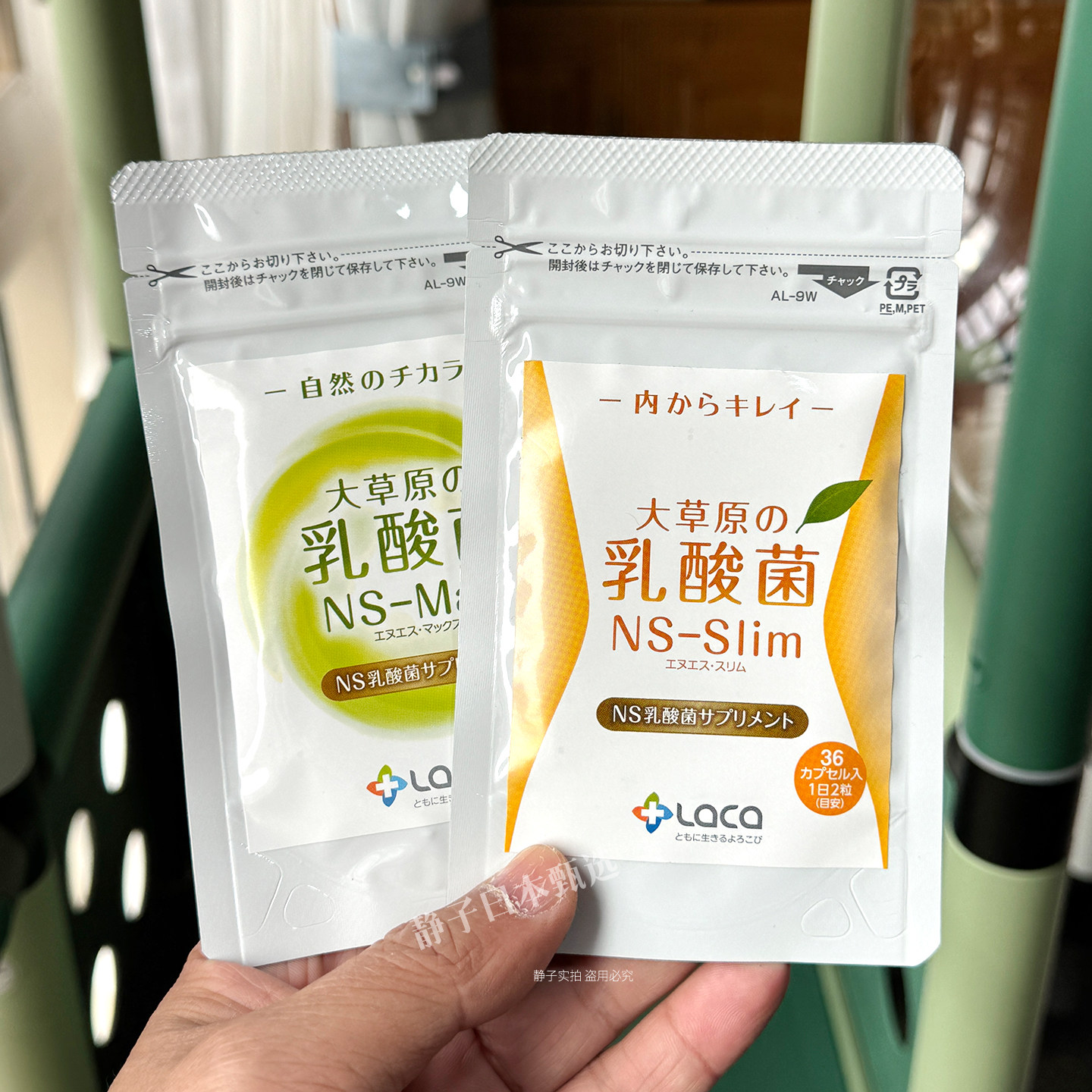 日本直邮代购 LACA大草原天然NS乳酸菌NS.8益生菌NS.9益生元36粒