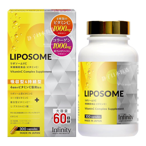 InfinityLIPOSOME脂质体维生素C