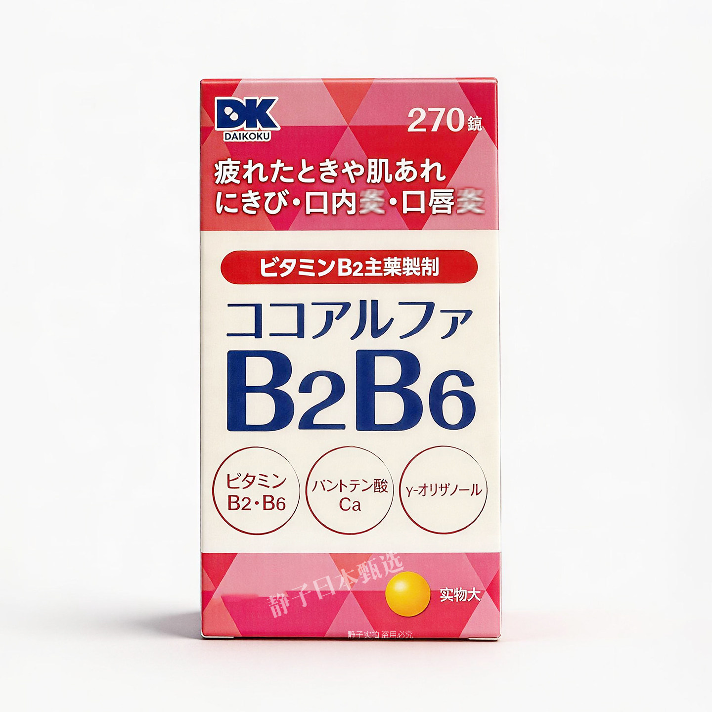 日本直邮代购 大国药妆DK米田COCOBB VB片270粒维生素B群活性B2B6