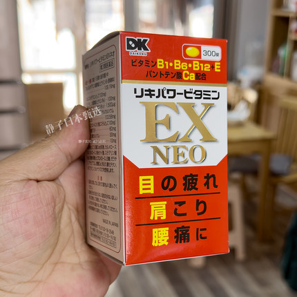 日本直邮代购 米田复合维生素EX锭300粒合利他命眼睛疲劳肩膀腰疼