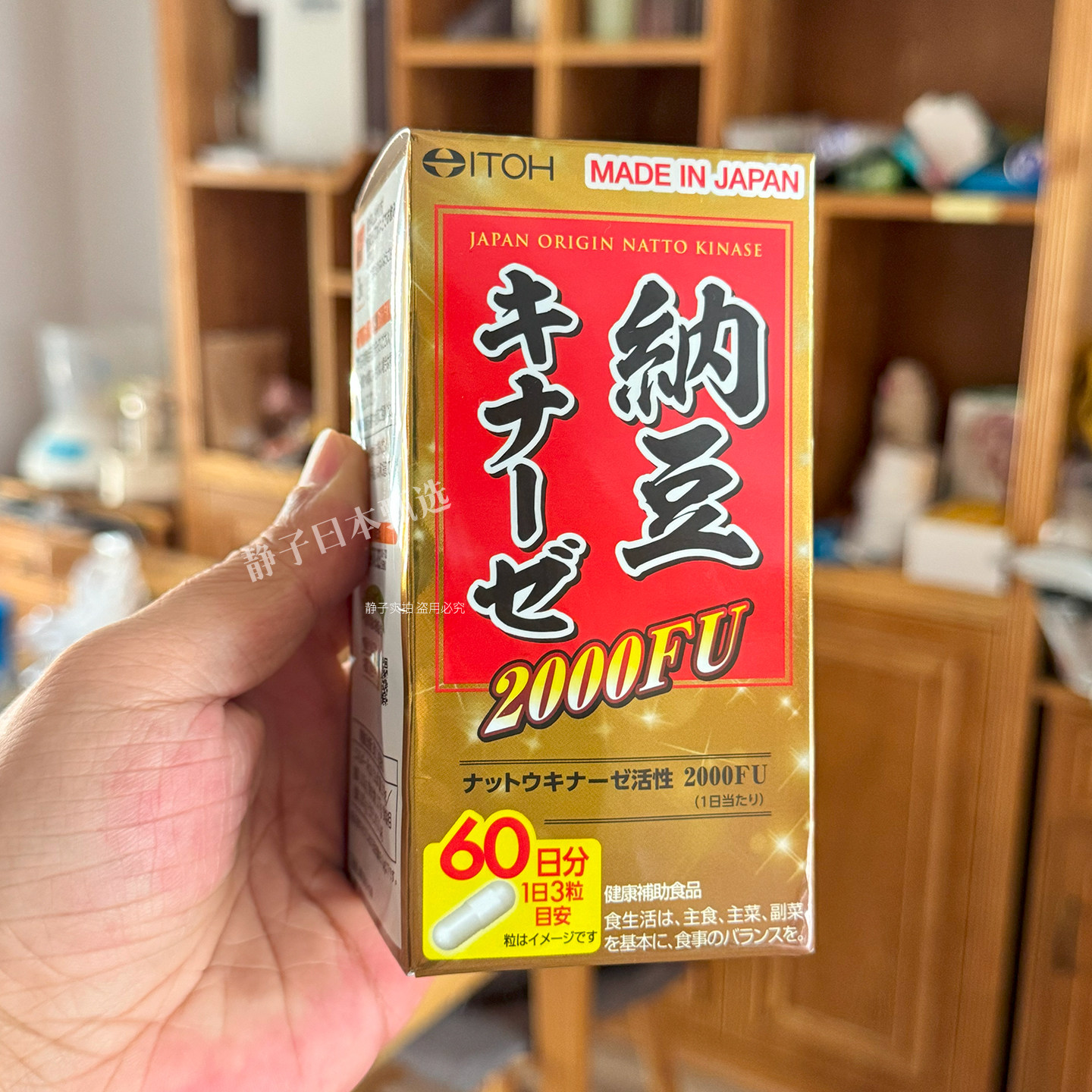 日本直邮代购 井藤汉方纳豆激酶2000FU中老年人血栓血管健康180粒