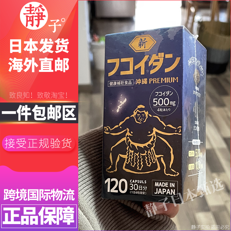 TBD冲绳褐藻糖胶180粒免疫力