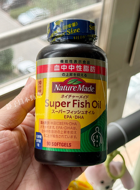 日本直邮代购 大塚Nature Made深海鱼油90粒记忆力EPADHA中性脂肪