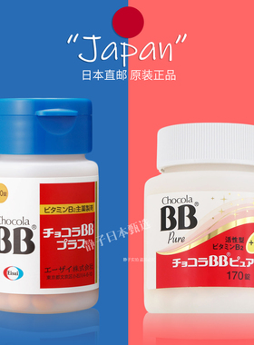 日本直邮代购Chocola BB Plus复合VB片维生素B族B2B6熬夜肌肤口腔