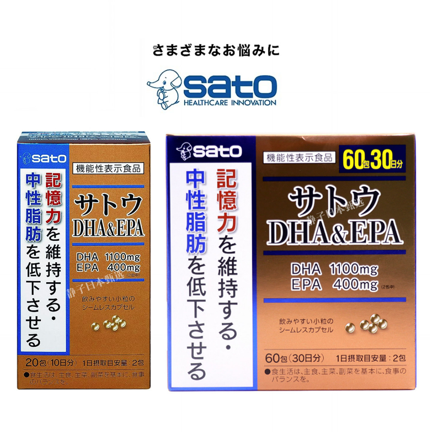 日本直邮代购 SATO佐藤制药EPA DHA胶囊60包中性脂肪脑活素记忆力