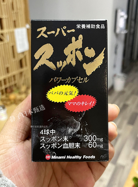 日本直邮代购 MINAMI龟鳖丸150粒甲鱼精华胶囊甲鱼丸高浓缩鳖精丸