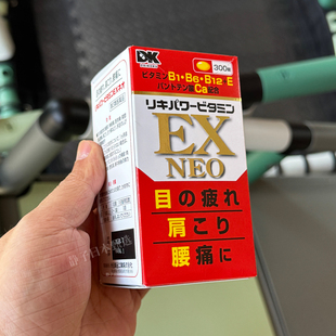 日本直邮代购 米田复合维生素EX锭300粒合利他命眼睛疲劳肩膀腰疼