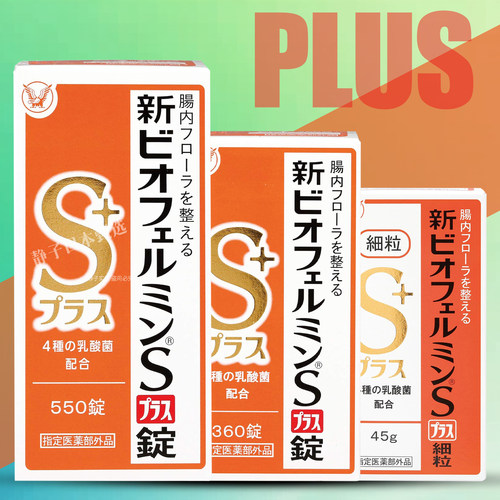 大正制药新表飞鸣S+PLUS加强版
