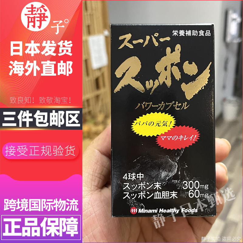 日本直邮代购 MINAMI龟鳖丸150粒甲鱼精华胶囊甲鱼丸高浓缩鳖精丸
