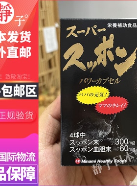 日本直邮代购 MINAMI龟鳖丸150粒甲鱼精华胶囊甲鱼丸高浓缩鳖精丸