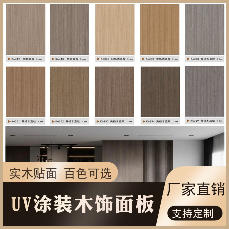 实木贴皮厂家直销来样定制
