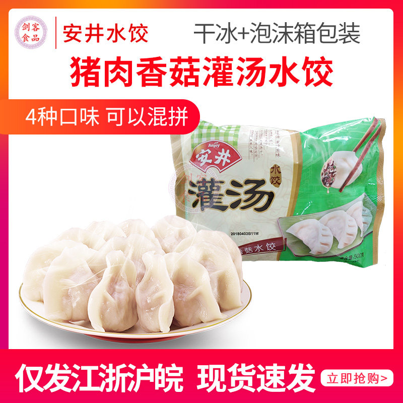 安井猪肉香菇灌汤水饺速冻水饺500克/包 20包/箱江浙沪皖整箱包邮