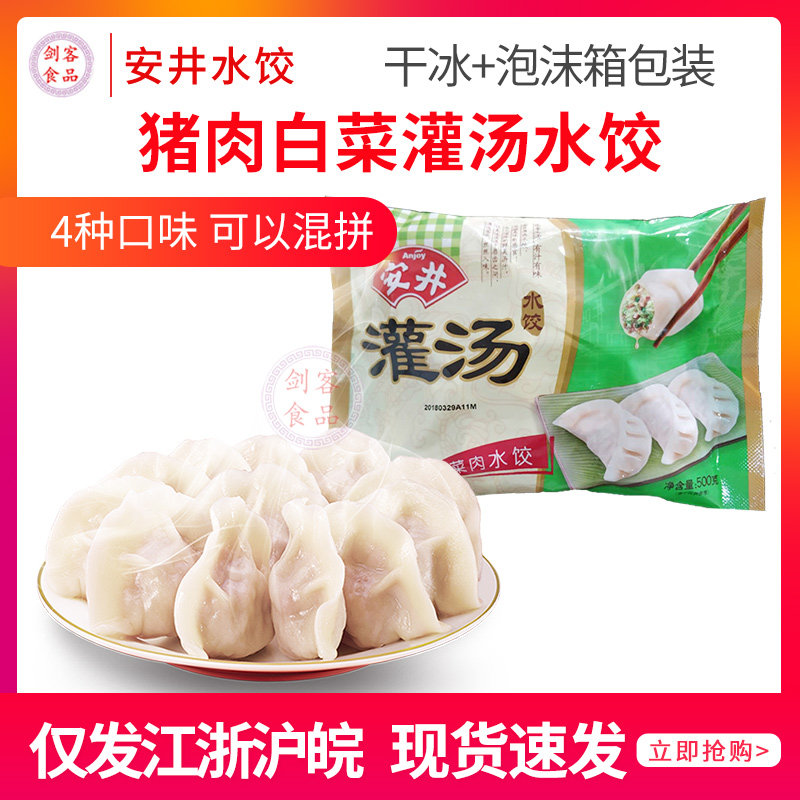 安井猪肉白菜灌汤水饺速冻水饺500克/包 20包/箱江浙沪皖整箱包邮