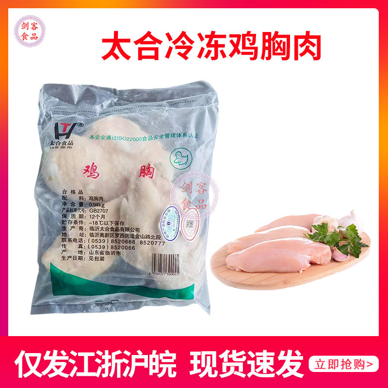 太合冷冻鸡胸肉单冻新鲜鸡胸脯健身轻食生鸡胸去皮鸡大胸整箱