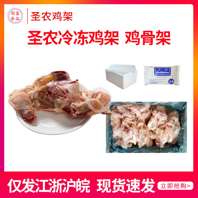 圣农冷冻鸡架 圣农大鸡架 鸡骨架 宠物狗零食 7公斤 江浙沪皖包邮