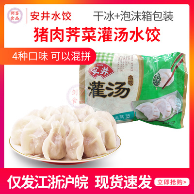 猪肉荠菜20包/箱江浙沪灌汤水饺