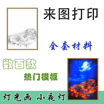 灯光画定制画板小夜灯画芯亚克力相框二次元动漫万家灯火现代简约
