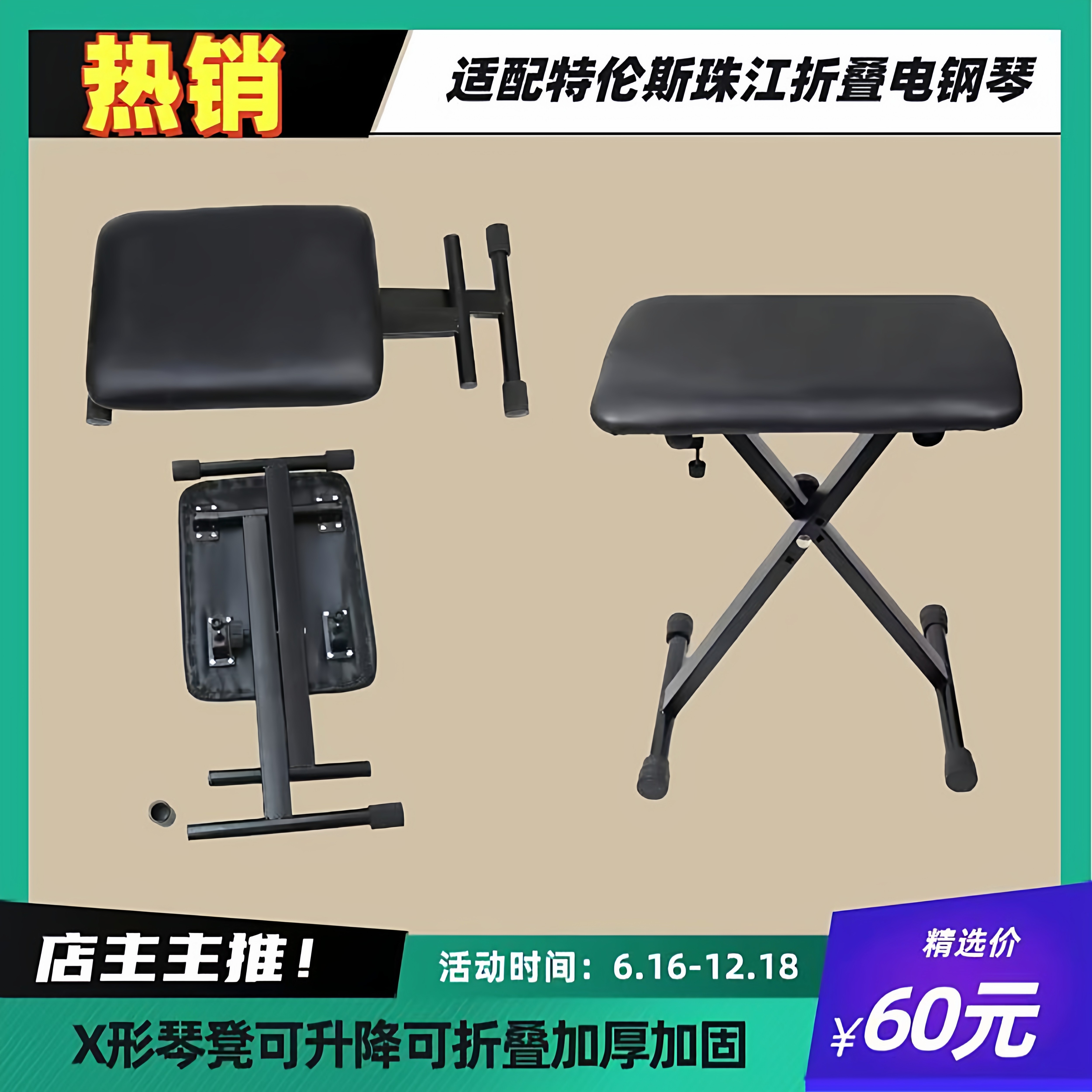 适配特伦斯v50v70珠江折叠s12s20可折叠升降X型钢琴凳乐器配件图片