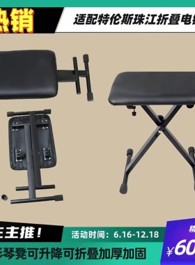 适配特伦斯v50v70珠江折叠s12s20可折叠升降X型钢琴凳乐器配件