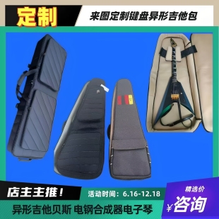 高端琴包定制加棉立体异形电吉他包电贝斯合成器电钢琴电子琴包