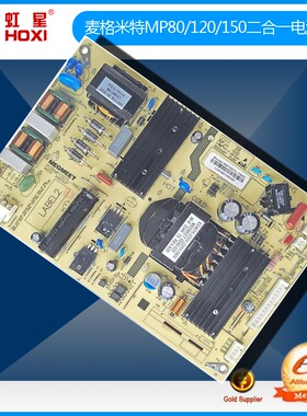 麦格米特带LED恒流二合一电源板广告机教学机MP80TL/MP120/MP150