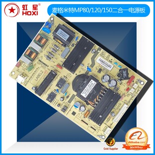 麦格米特带LED恒流二合一电源板广告机教学机MP80TL MP150 MP120